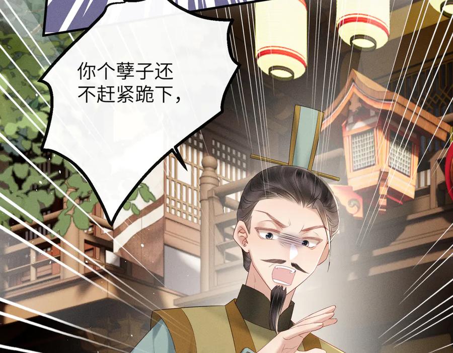 暴君一家靠听她心声续命 第33话 不听话就打断你的腿 第12页