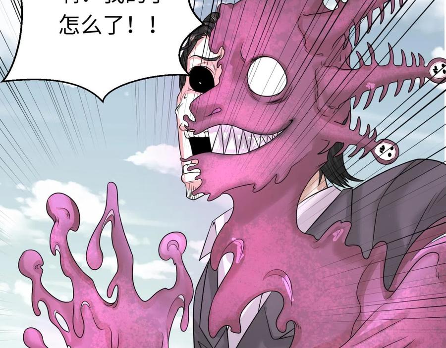 全球诡异时代 第34话 救世主 第42页