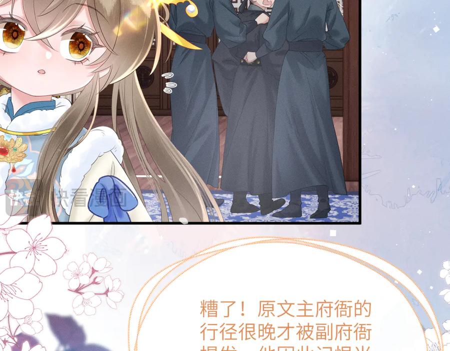 暴君一家靠听她心声续命 第33话 不听话就打断你的腿 第67页