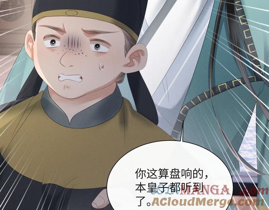 暴君一家靠听她心声续命 第33话 不听话就打断你的腿 第53页