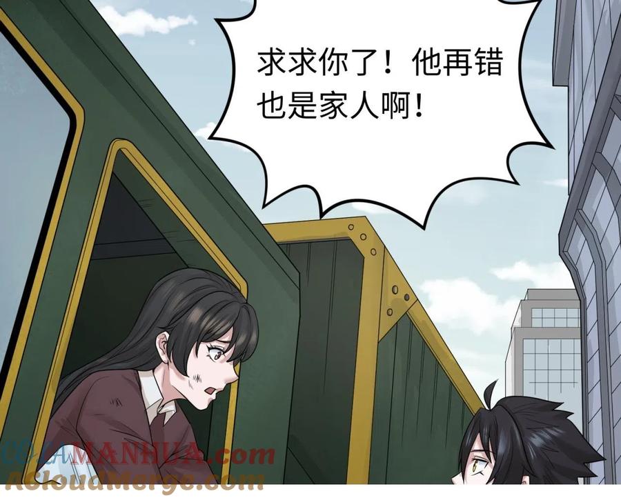 全球诡异时代 第34话 救世主 第9页