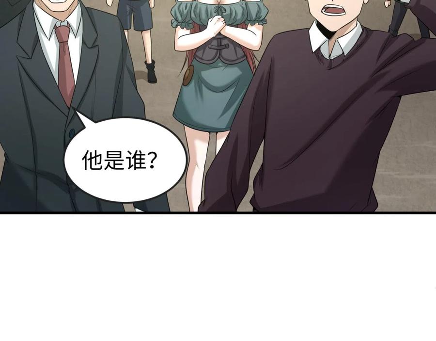 全球诡异时代 第34话 救世主 第123页