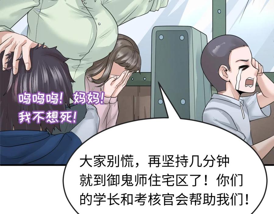 全球诡异时代 第34话 救世主 第78页