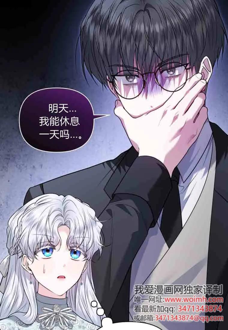《基层公务员想晋升》第34话 第44页