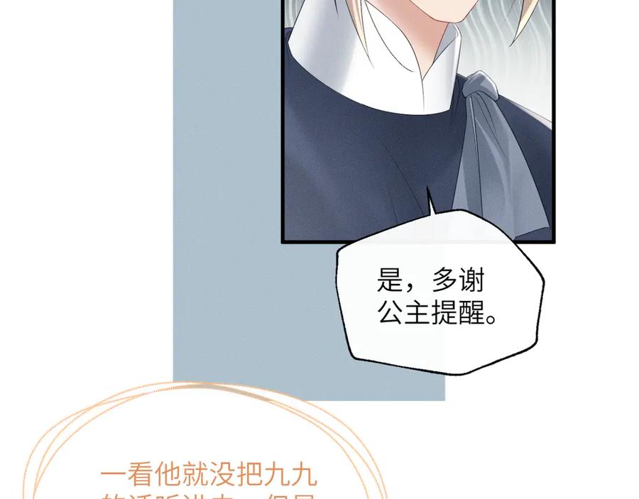 暴君一家靠听她心声续命 第33话 不听话就打断你的腿 第74页