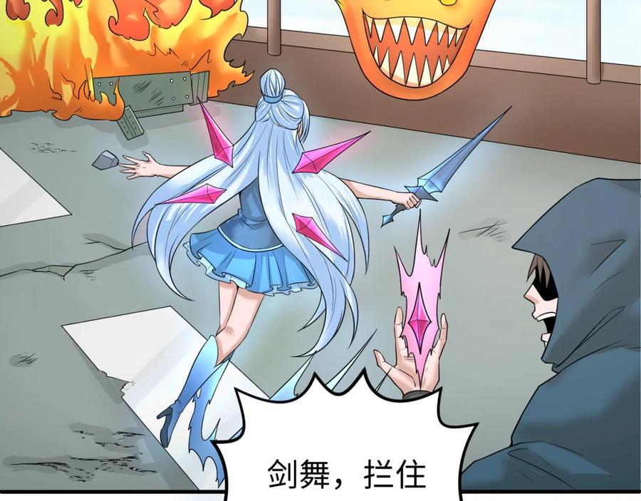 全球诡异时代 第34话 救世主 第76页