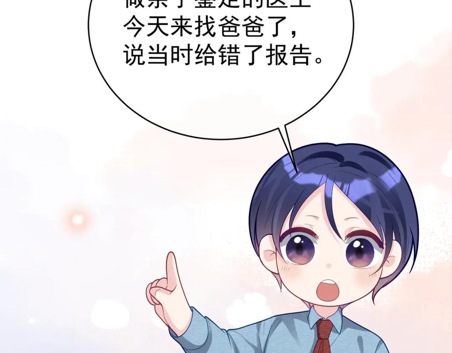 《天降萌宝：霍爷请签收》第34话 又一萌宝暴露！ 第46页