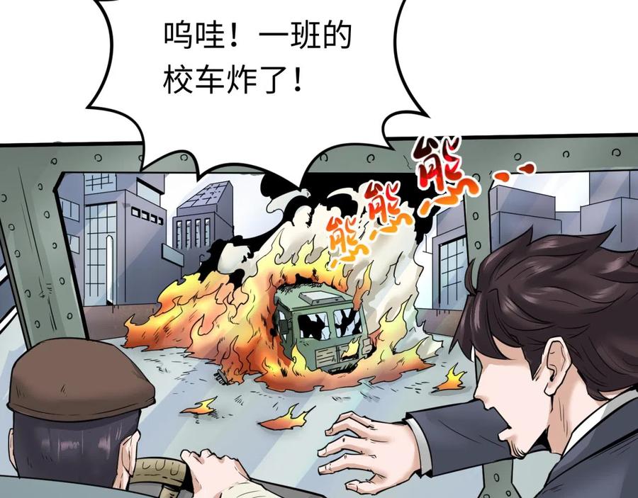 全球诡异时代 第34话 救世主 第66页