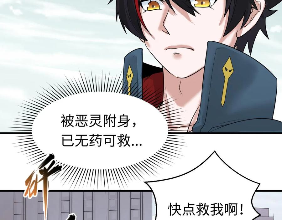 全球诡异时代 第34话 救世主 第39页