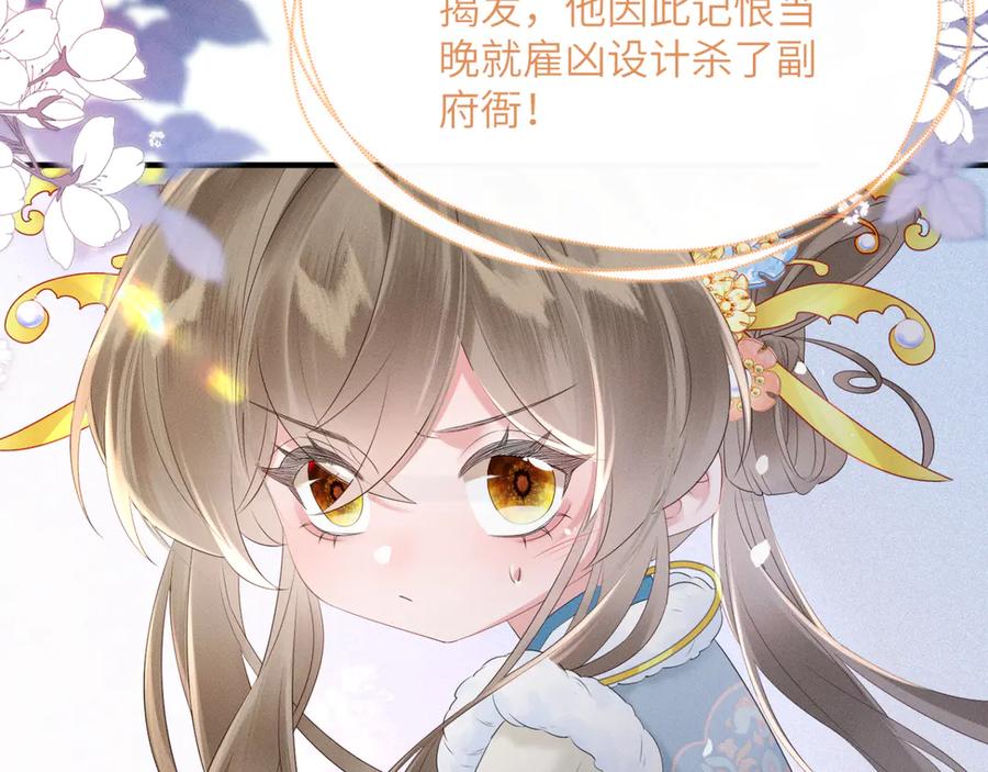 暴君一家靠听她心声续命 第33话 不听话就打断你的腿 第68页