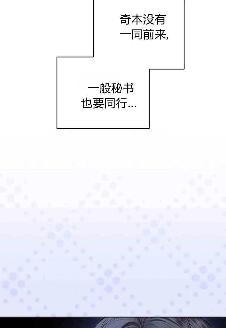 《基层公务员想晋升》第34话 第43页