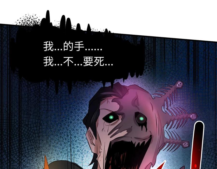 全球诡异时代 第34话 救世主 第44页
