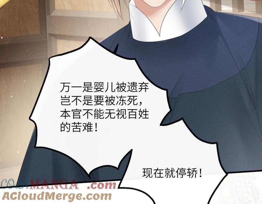 暴君一家靠听她心声续命 第33话 不听话就打断你的腿 第89页