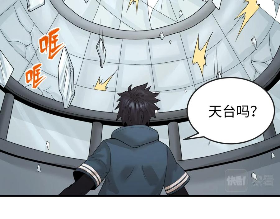 全球诡异时代 第34话 救世主 第18页