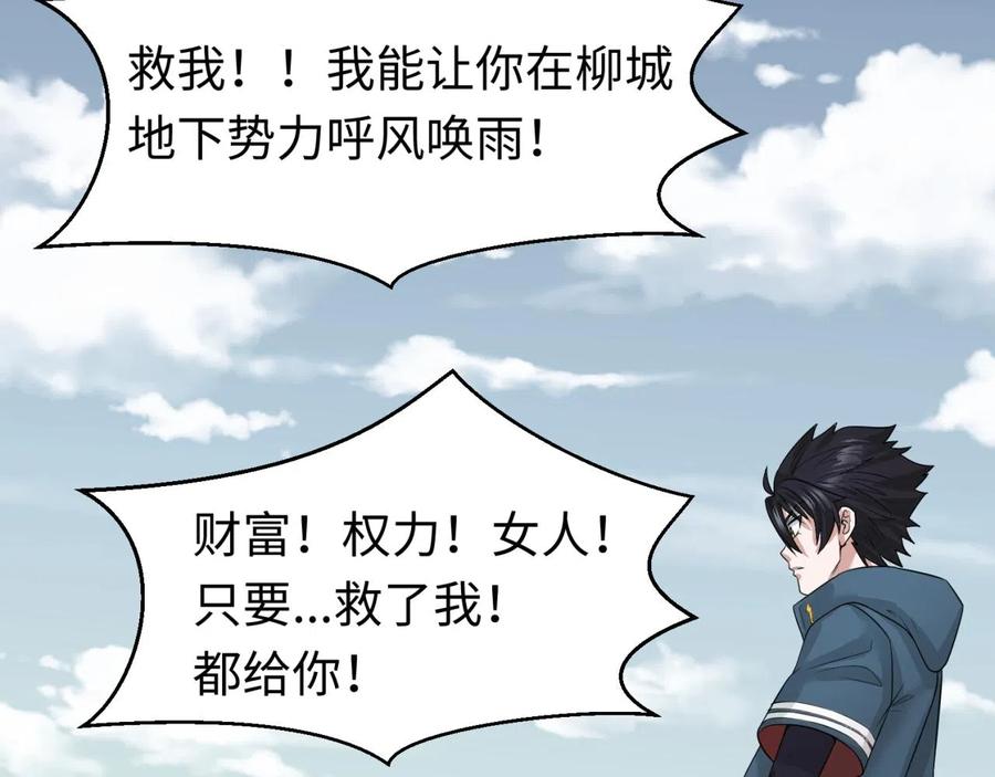 全球诡异时代 第34话 救世主 第36页