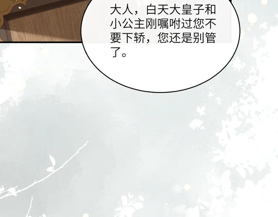 暴君一家靠听她心声续命 第33话 不听话就打断你的腿 第87页