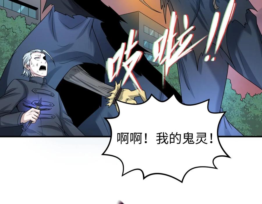 全球诡异时代 第34话 救世主 第87页