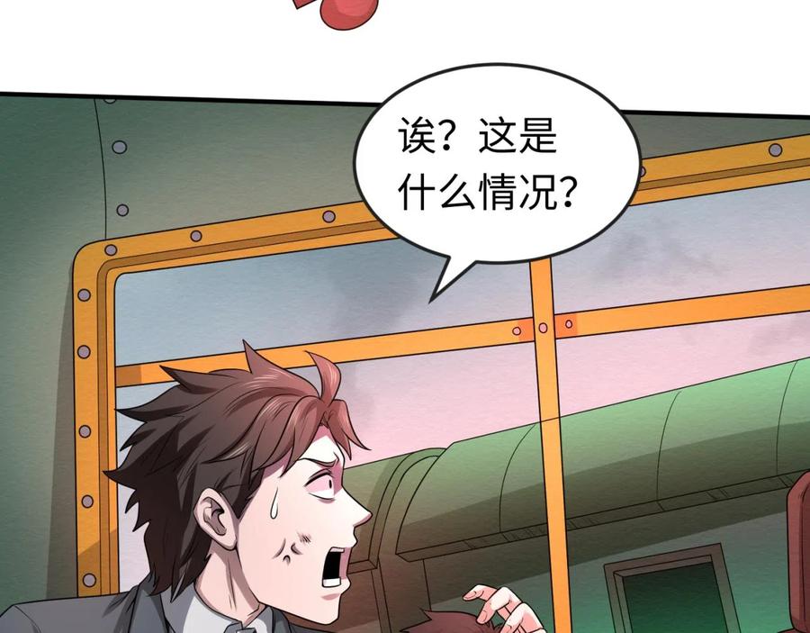 全球诡异时代 第34话 救世主 第106页