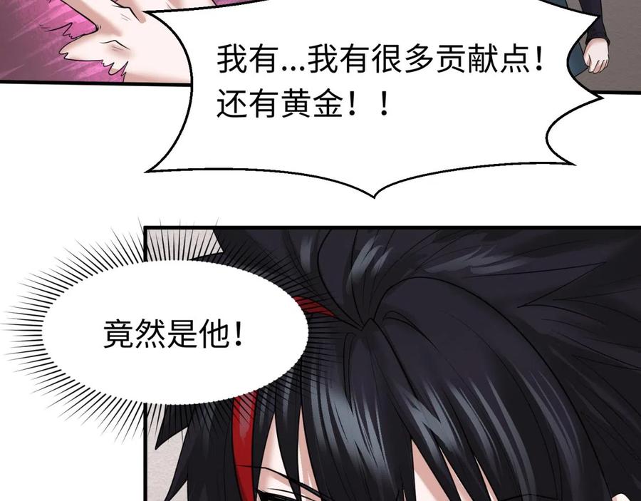 全球诡异时代 第34话 救世主 第34页