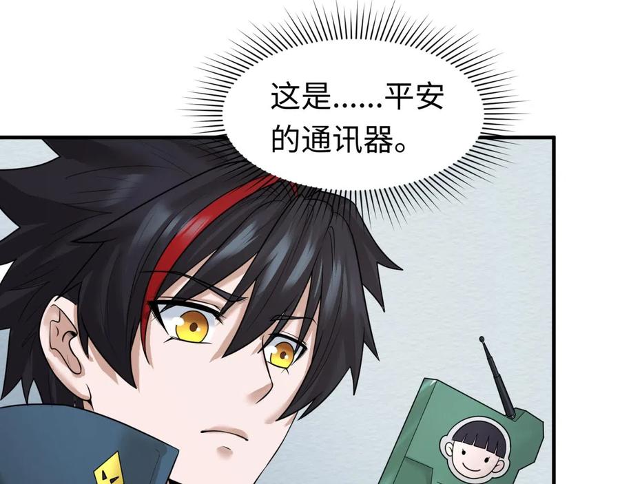 全球诡异时代 第34话 救世主 第14页