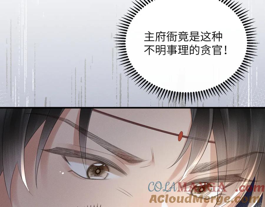 暴君一家靠听她心声续命 第33话 不听话就打断你的腿 第25页