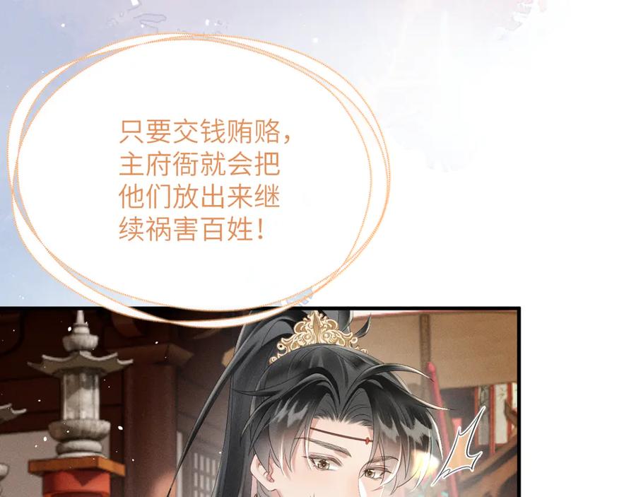 暴君一家靠听她心声续命 第33话 不听话就打断你的腿 第23页