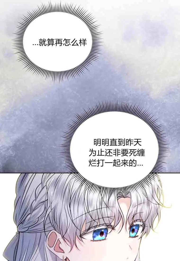 《基层公务员想晋升》第34话 第47页