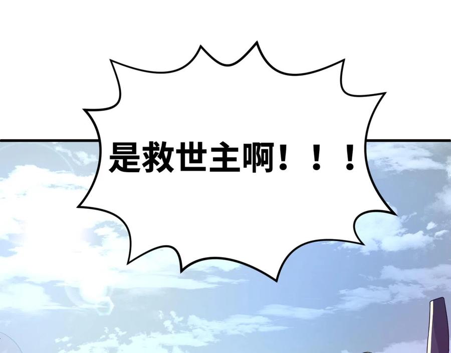 全球诡异时代 第34话 救世主 第124页