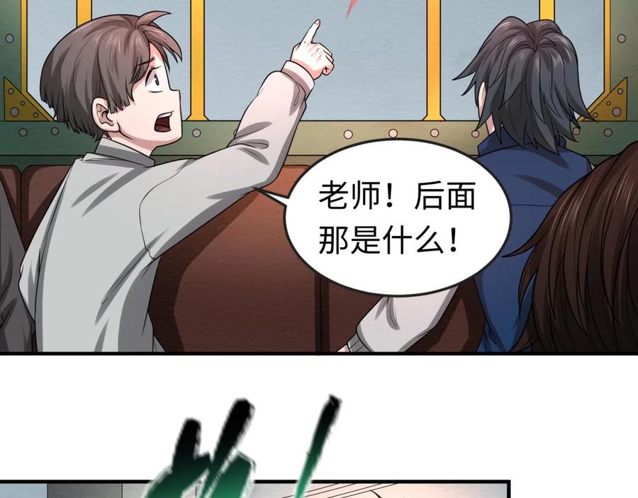 全球诡异时代 第34话 救世主 第95页