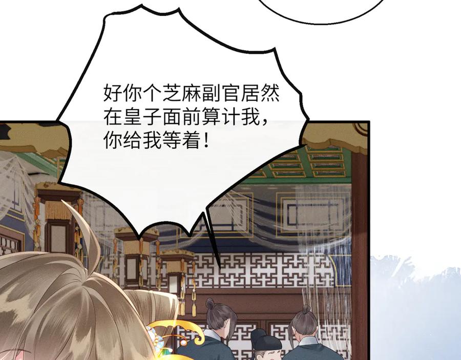 暴君一家靠听她心声续命 第33话 不听话就打断你的腿 第66页