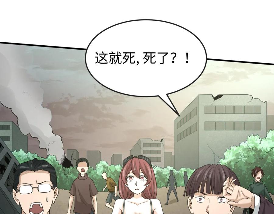 全球诡异时代 第34话 救世主 第122页