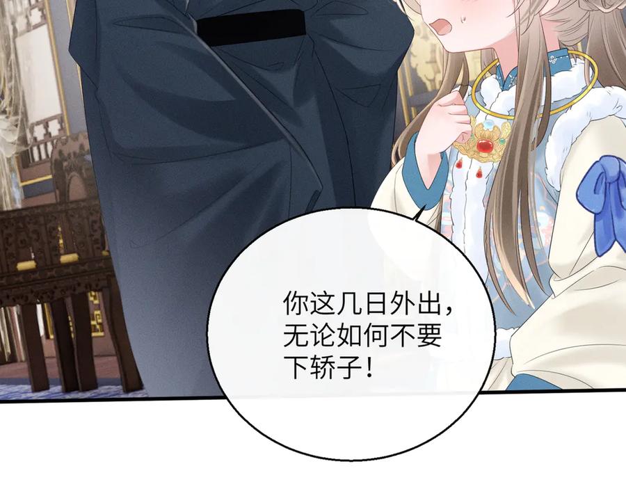 暴君一家靠听她心声续命 第33话 不听话就打断你的腿 第71页