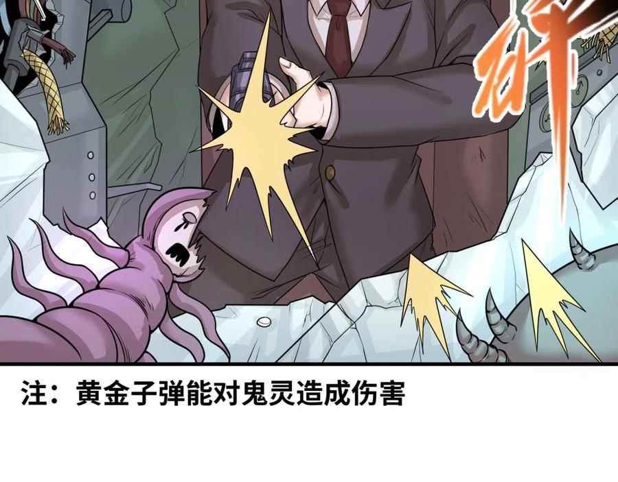 全球诡异时代 第34话 救世主 第22页