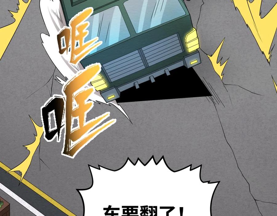 全球诡异时代 第34话 救世主 第100页