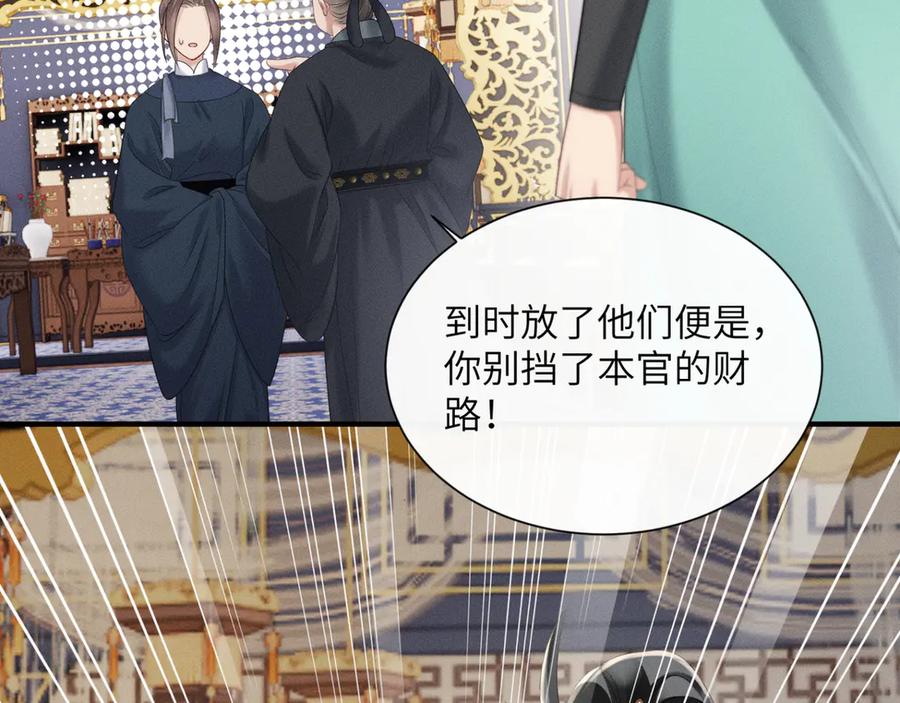 暴君一家靠听她心声续命 第33话 不听话就打断你的腿 第51页