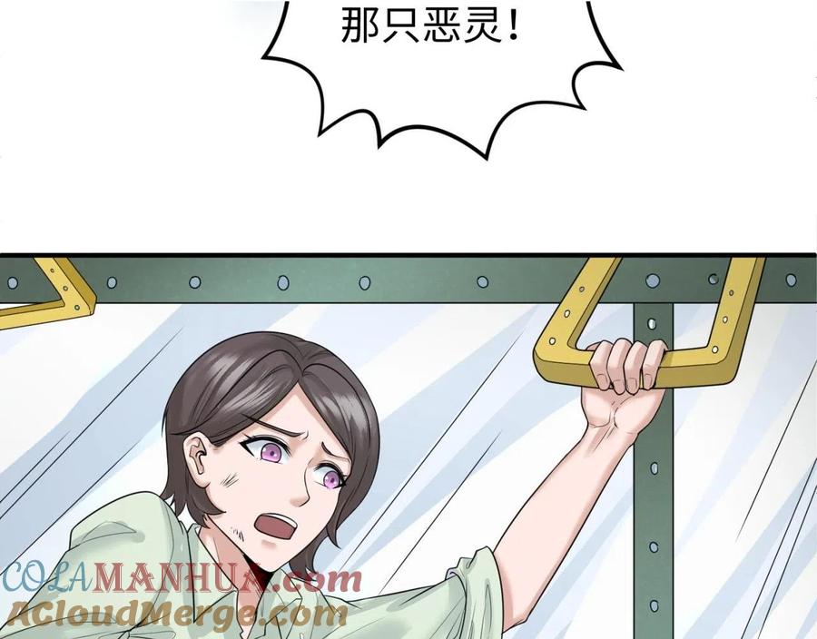 全球诡异时代 第34话 救世主 第77页