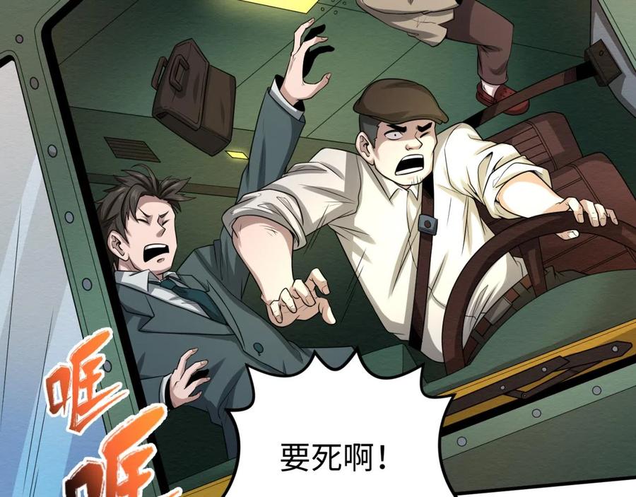 全球诡异时代 第34话 救世主 第103页