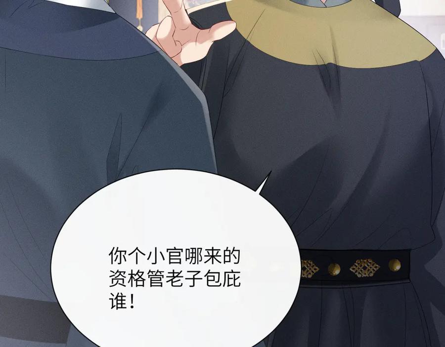 暴君一家靠听她心声续命 第33话 不听话就打断你的腿 第44页