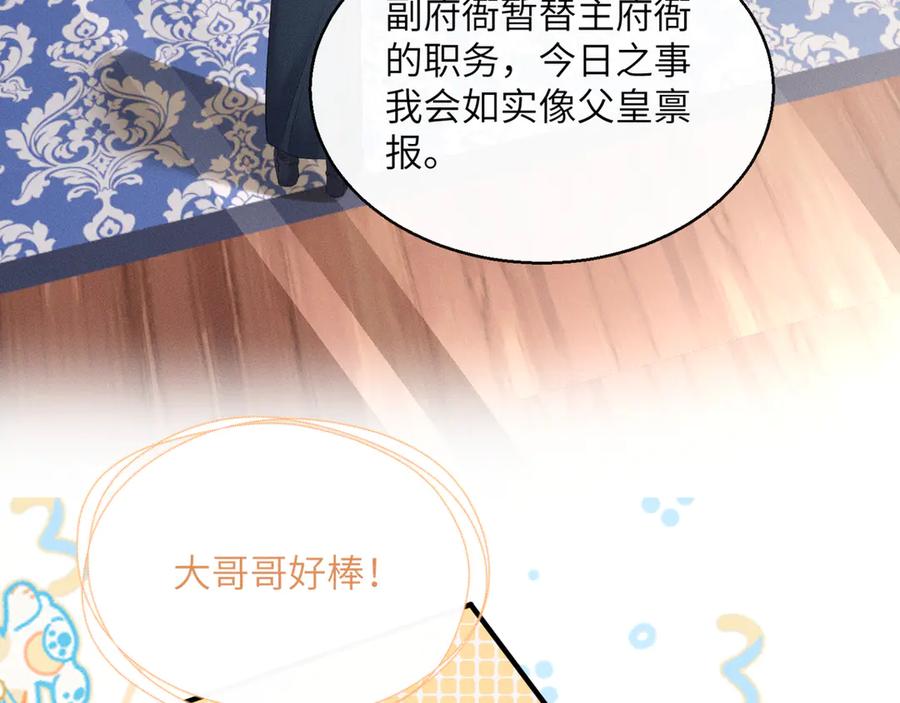 暴君一家靠听她心声续命 第33话 不听话就打断你的腿 第62页