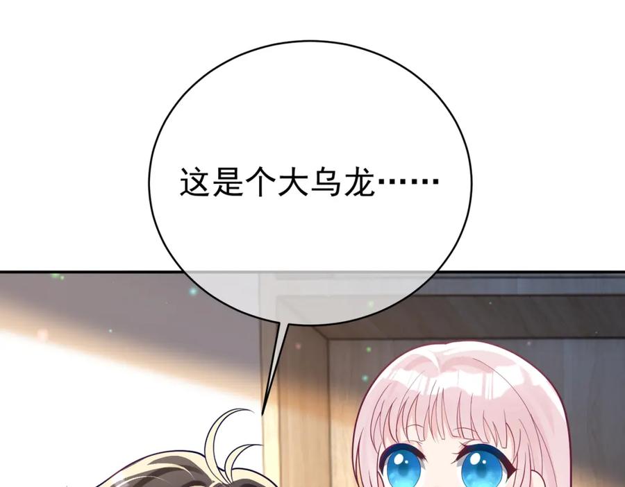 《天降萌宝：霍爷请签收》第34话 又一萌宝暴露！ 第44页