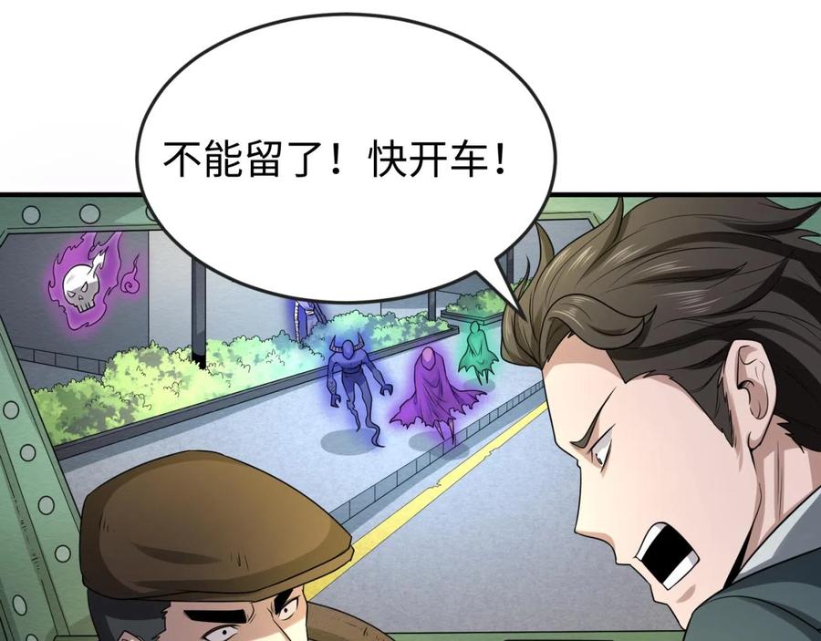 全球诡异时代 第34话 救世主 第92页