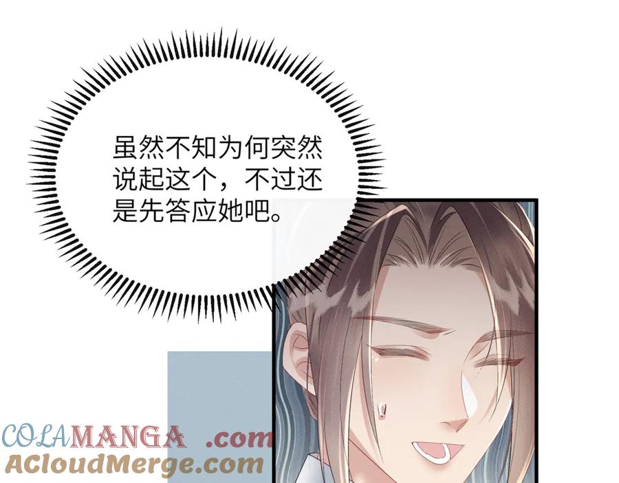暴君一家靠听她心声续命 第33话 不听话就打断你的腿 第73页