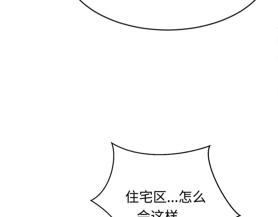 全球诡异时代 第34话 救世主 第79页