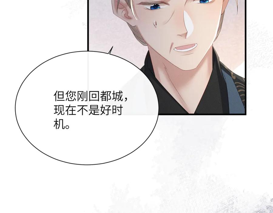 暴君一家靠听她心声续命 第33话 不听话就打断你的腿 第36页