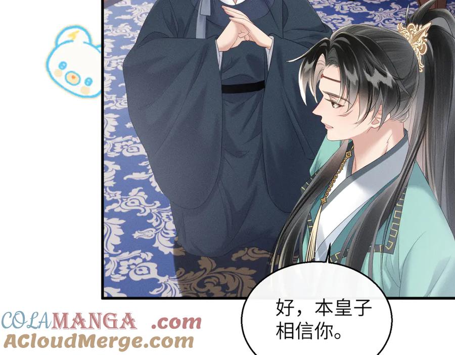 暴君一家靠听她心声续命 第33话 不听话就打断你的腿 第65页