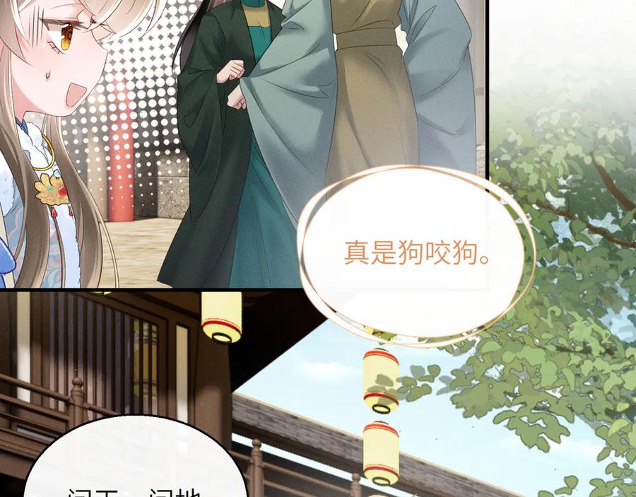 暴君一家靠听她心声续命 第33话 不听话就打断你的腿 第16页