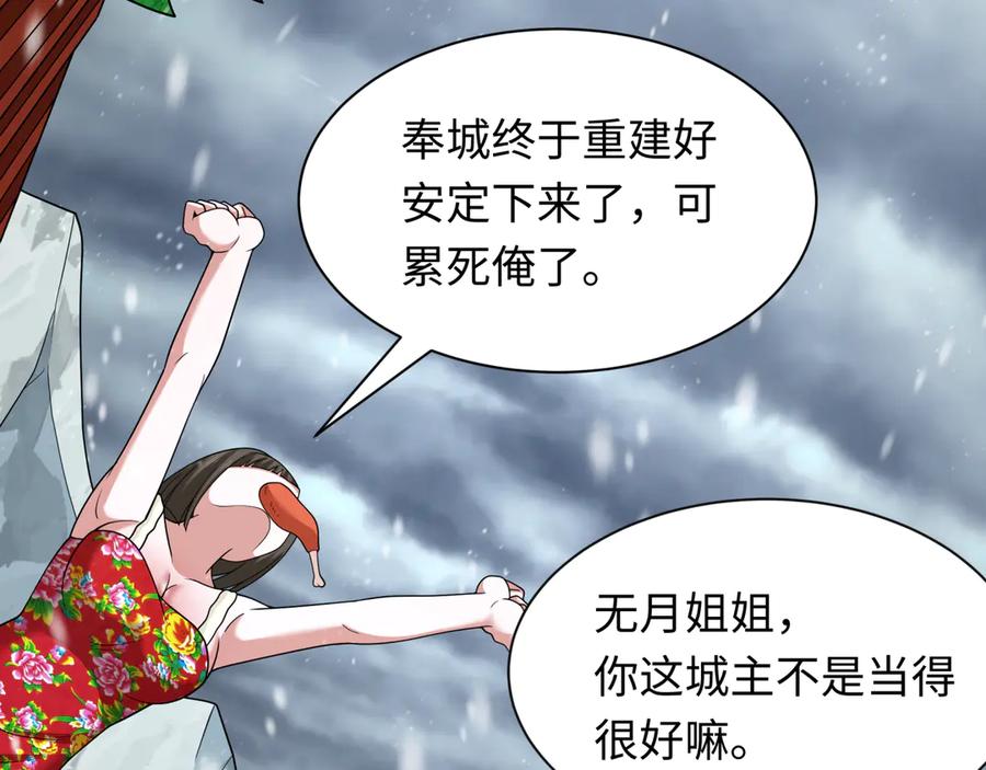 全球诡异时代 第334话 高丽篇-向高丽出发！ 第12页