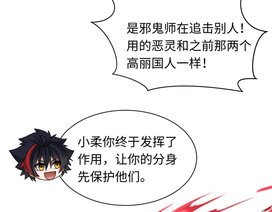 全球诡异时代 第334话 高丽篇-向高丽出发！ 第122页