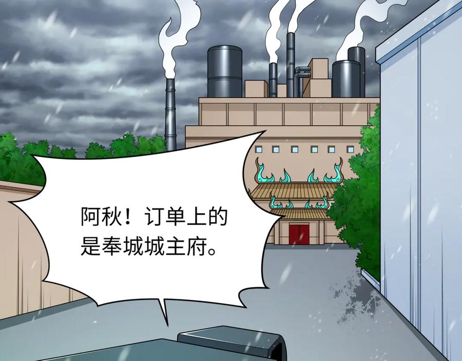 全球诡异时代 第334话 高丽篇-向高丽出发！ 第8页