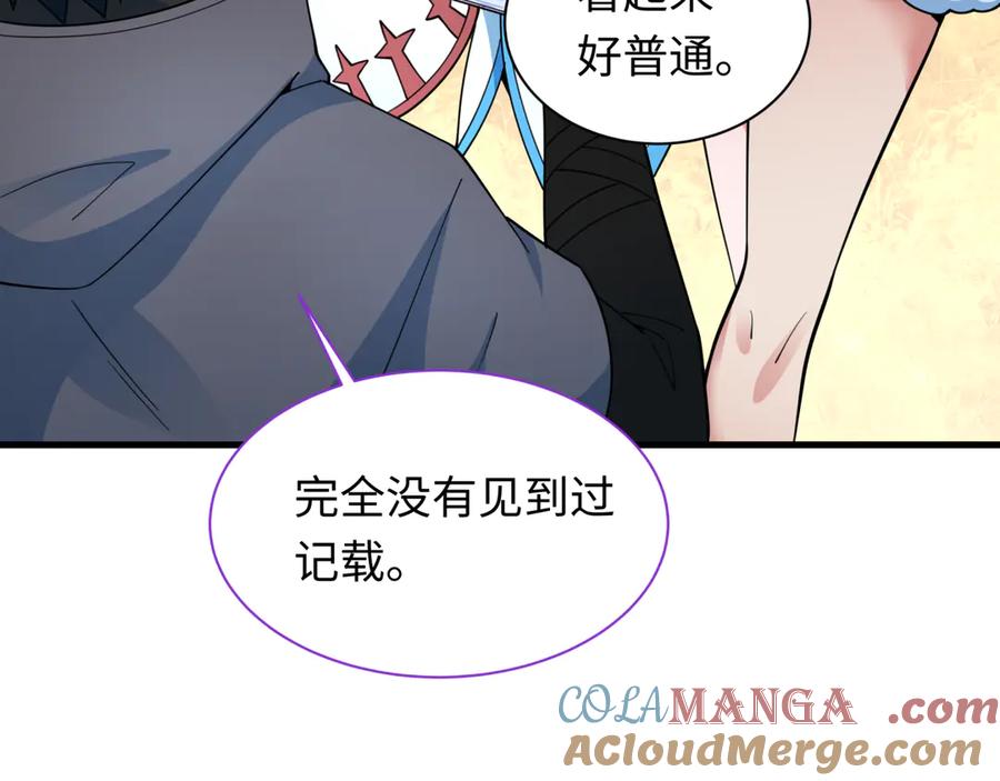 全球诡异时代 第334话 高丽篇-向高丽出发！ 第109页
